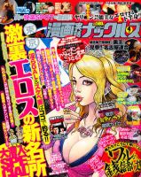 漫画実話ナックルズ 4月号 (発売日2011年02月16日) 表紙