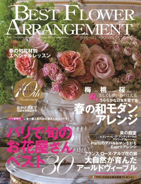 ベストフラワーアレンジメント No.37 (発売日2011年02月16日) 表紙