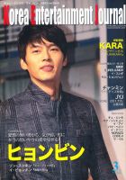KEJ （Korea Entertainment Journal） 表紙