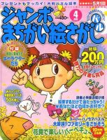 ジャンボまちがい絵さがしパル 表紙