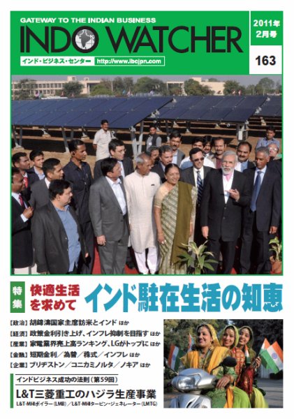 INDO WATCHER(インド・ウォッチャー) No.163 (発売日2011年02月12日) 表紙