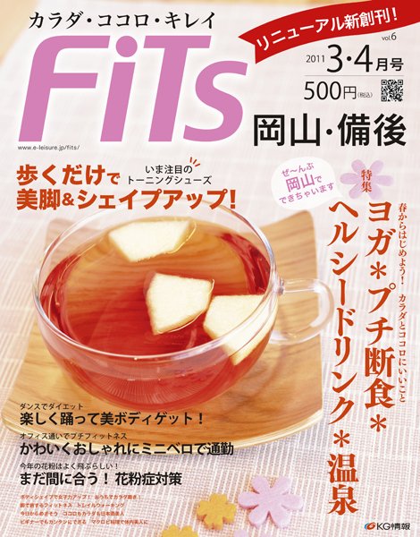 FiTs（フィッツ） 2011年3・4月号 (発売日2011年02月25日) 表紙