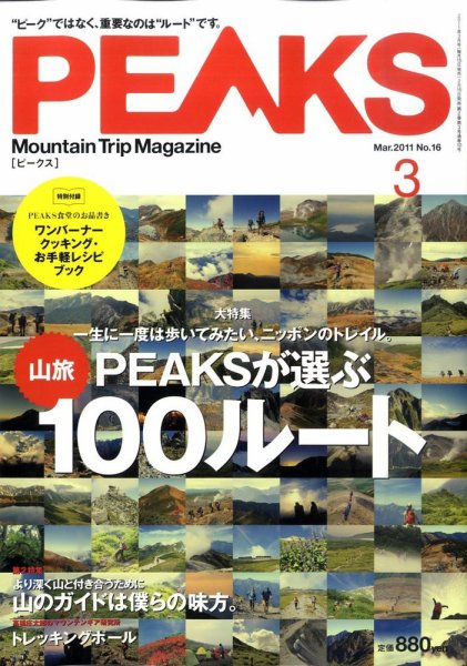 PEAKS（ピークス） No.16 (発売日2011年02月15日) 表紙