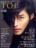 韓流T.O.P（ハンリュウティーオーピー） 表紙