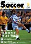 サッカークリニック 2003年04月03日発売号 表紙