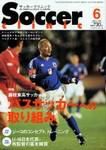 サッカークリニック 2003年05月03日発売号 表紙