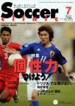 サッカークリニック 2003年06月03日発売号 表紙
