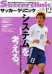 サッカークリニック 2003年11月03日発売号 表紙