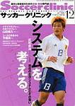 サッカークリニック 2003年11月03日発売号 表紙