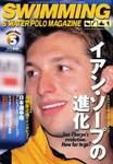 スイミングマガジン 2003年04月11日発売号 表紙