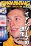 スイミングマガジン 2003年04月11日発売号 表紙