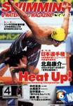 スイミングマガジン 2003年05月11日発売号 表紙