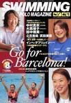 スイミングマガジン 2003年07月11日発売号 表紙