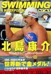 スイミングマガジン 2003年08月11日発売号 表紙