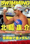 スイミングマガジン 2003年08月11日発売号 表紙
