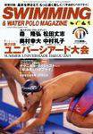 スイミングマガジン 2003年10月11日発売号 表紙