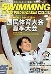 スイミングマガジン 2003年11月11日発売号 表紙