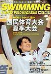 スイミングマガジン 2003年11月11日発売号 表紙