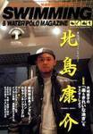 スイミングマガジン 2003年12月11日発売号 表紙