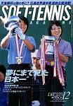 ソフトテニスマガジン 2003年10月27日発売号 表紙