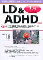 LD ADHD & ASD（エルディーエーディーエイチディーアンドエーエスディー） 1月号 表紙