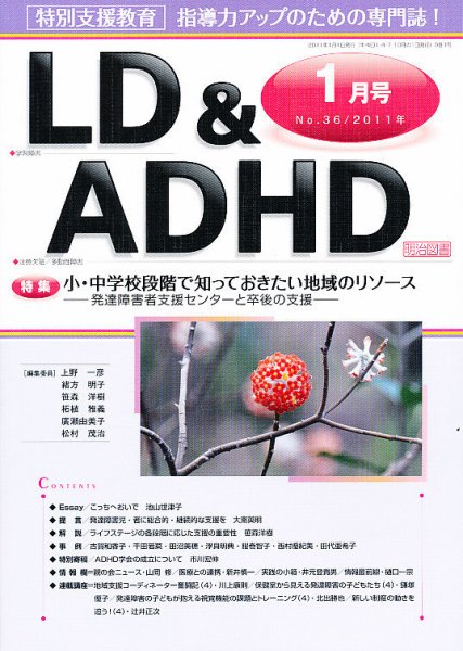LD ADHD & ASD（エルディーエーディーエイチディーアンドエーエスディー） 1月号 (発売日2010年12月27日) 表紙