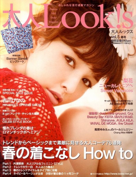 大人Look ! s (ルックス) 3月号 (発売日2011年02月07日) 表紙