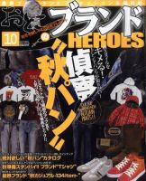 おとこのブランド HEROES（ヒーローズ） 10月号 表紙