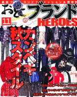 おとこのブランド HEROES（ヒーローズ） 11月号 表紙