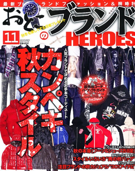 おとこのブランド HEROES（ヒーローズ） 11月号 (発売日2010年09月18日) 表紙