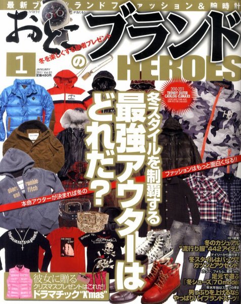おとこのブランド HEROES（ヒーローズ） 1月号 (発売日2010年11月19日) 表紙