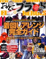 おとこのブランド HEROES（ヒーローズ） 2月号 表紙