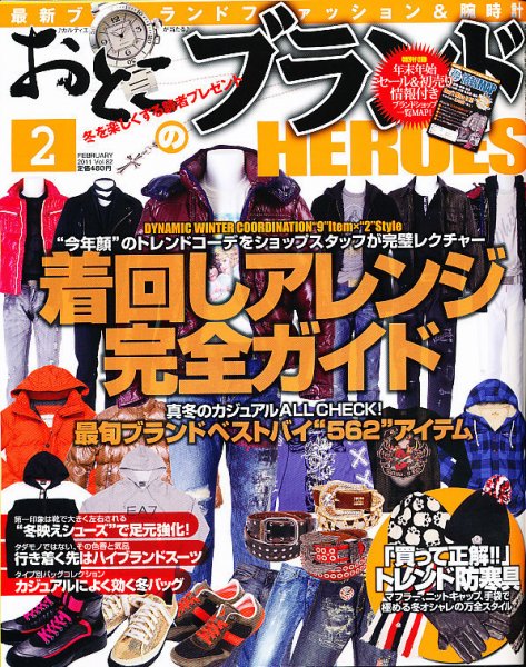 おとこのブランド HEROES（ヒーローズ） 2月号 (発売日2010年12月18日) 表紙