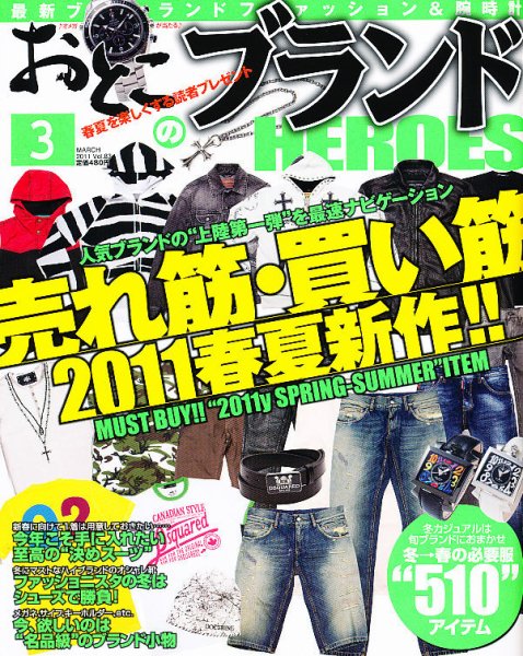 おとこのブランド HEROES（ヒーローズ） 3月号 (発売日2011年01月19日) 表紙