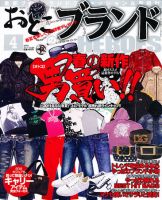 おとこのブランド HEROES（ヒーローズ） 4月号 表紙