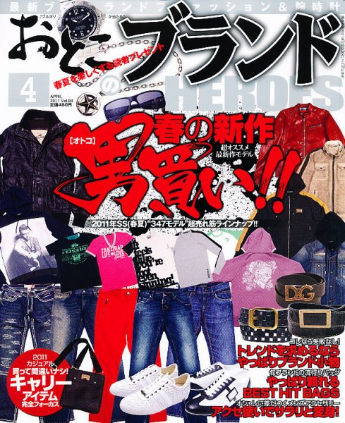 おとこのブランド HEROES（ヒーローズ） 4月号 (発売日2011年02月19日) 表紙