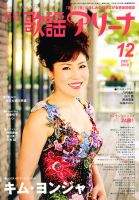 月刊 歌謡アリーナ 12月号 (発売日2010年10月28日) 表紙