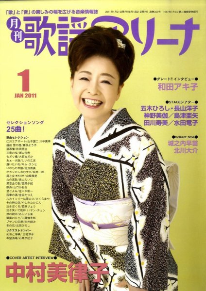 月刊 歌謡アリーナ 1月号 (発売日2010年11月20日) 表紙