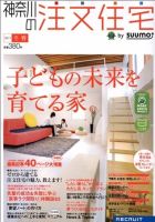 SUUMO注文住宅　神奈川で建てる 3月号 (発売日2011年01月21日) 表紙