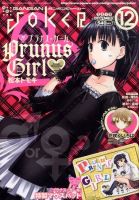 月刊 ガンガンJOKER (ジヨーカー) 12月号 表紙