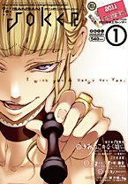 月刊 ガンガンJOKER (ジヨーカー) 1月号 (発売日2010年12月22日) 表紙
