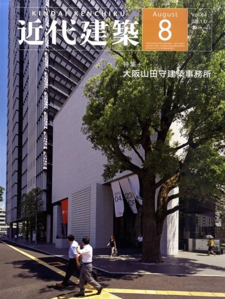 近代建築 2010年08月09日発売号 表紙
