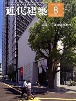 近代建築 2010年08月09日発売号 | 雑誌/定期購読の予約はFujisan