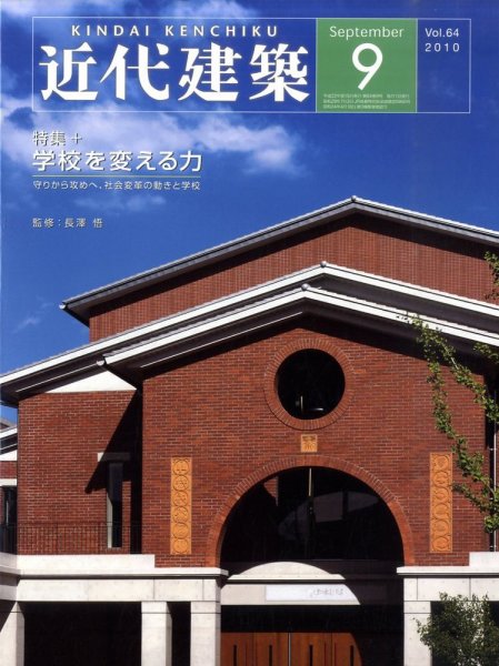 近代建築 9月号 (発売日2010年09月11日) 表紙