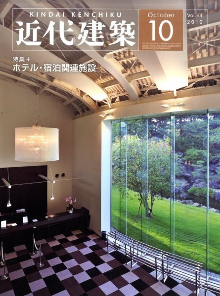 近代建築 10月号 (発売日2010年10月15日) 表紙