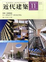 近代建築 11月号 表紙