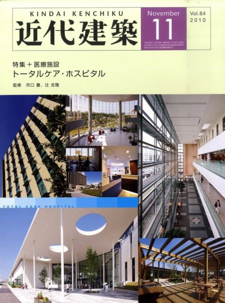 近代建築 11月号 (発売日2010年11月13日) 表紙