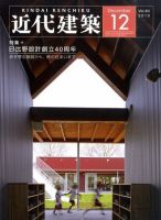 近代建築 12月号 表紙