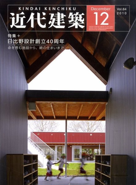 近代建築 12月号 (発売日2010年12月11日) 表紙