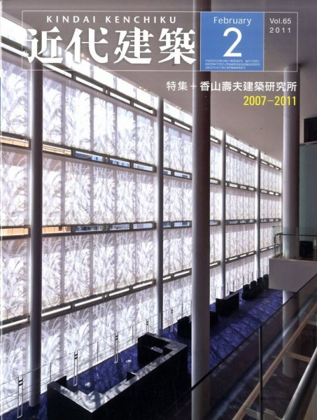 近代建築 2月号 (発売日2011年02月10日) 表紙